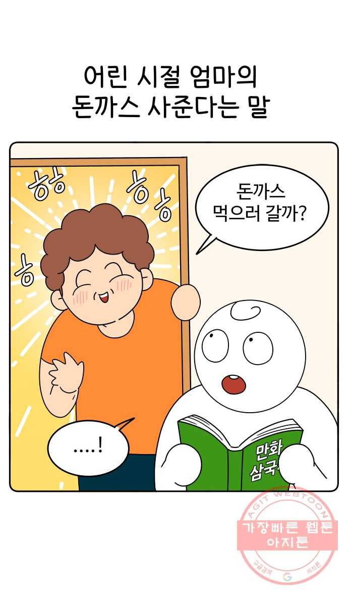 먹는 인생 34화 돈까스 2