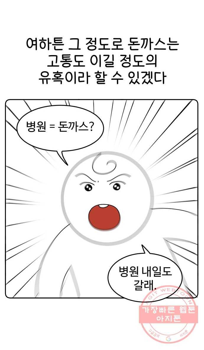 먹는 인생 34화 돈까스 7