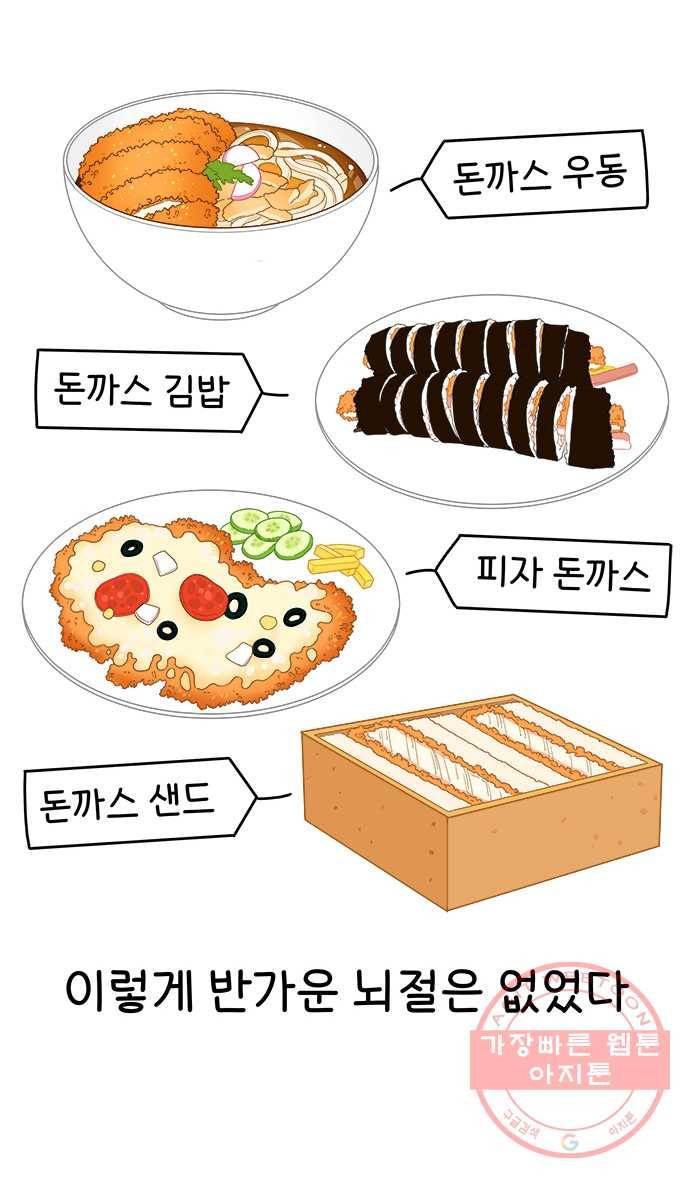 먹는 인생 34화 돈까스 9
