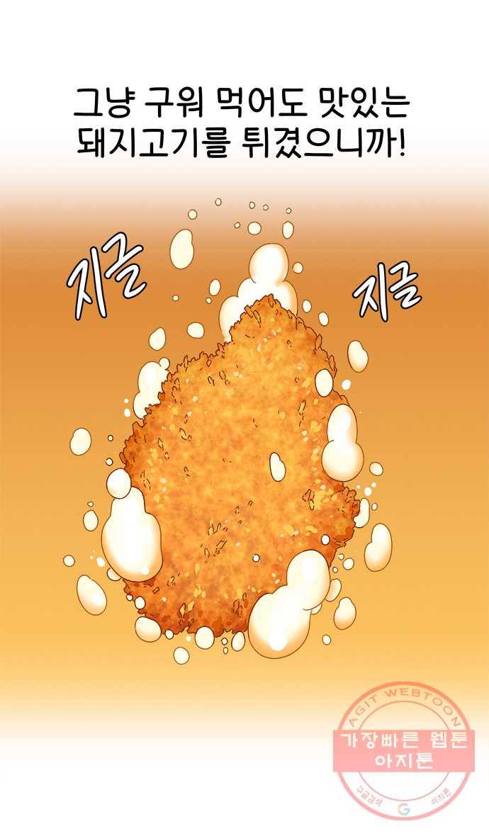 먹는 인생 34화 돈까스 11