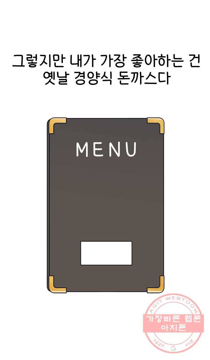 먹는 인생 34화 돈까스 15