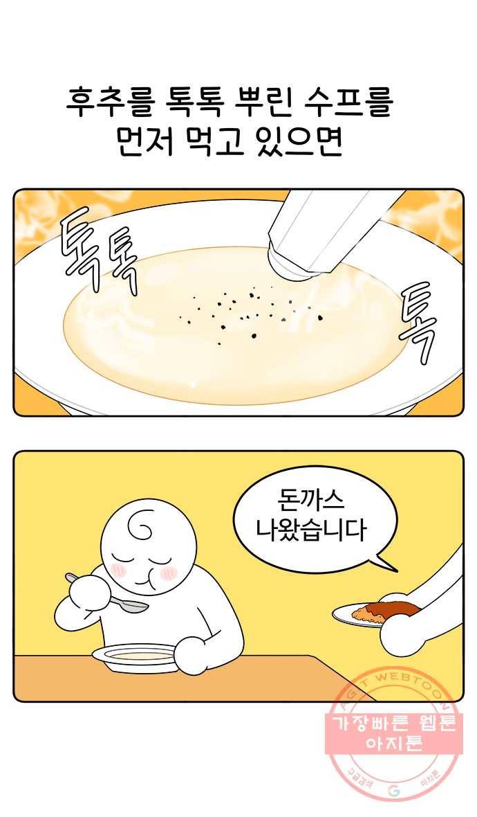 먹는 인생 34화 돈까스 16