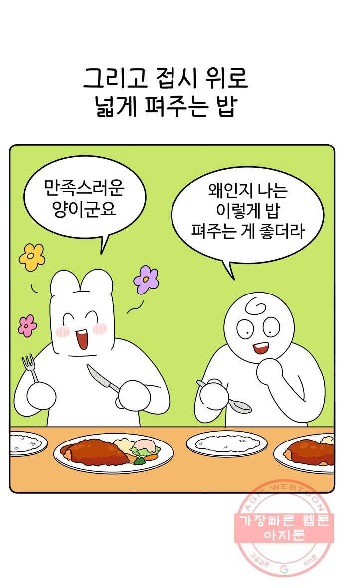 먹는 인생 34화 돈까스 18