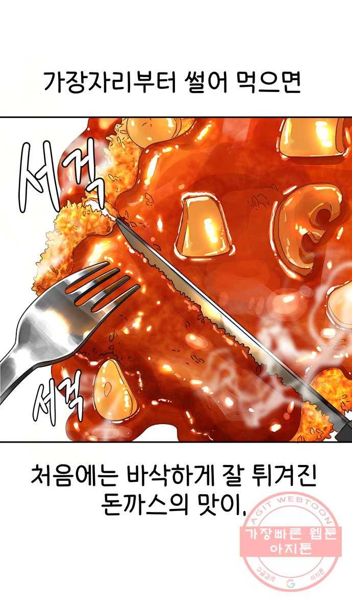 먹는 인생 34화 돈까스 19