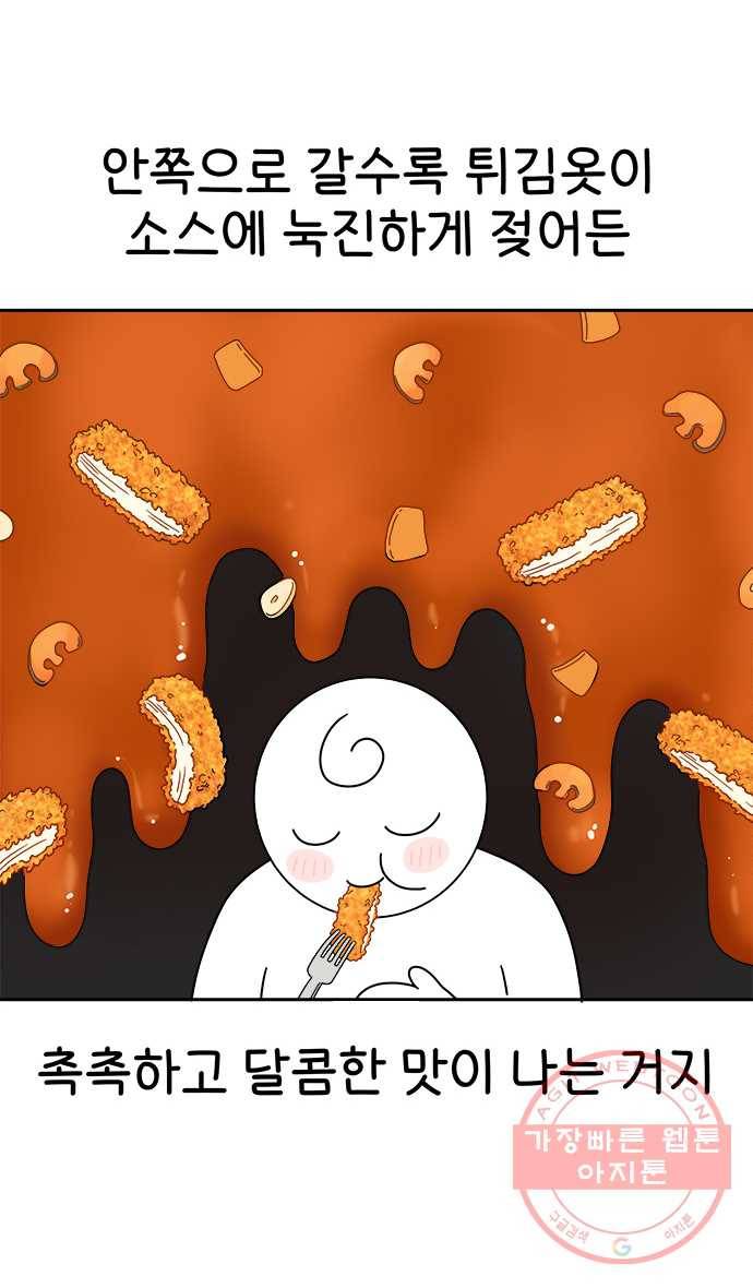 먹는 인생 34화 돈까스 20