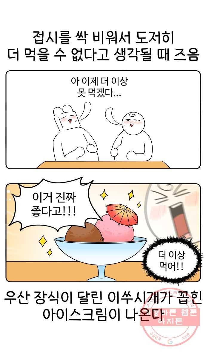 먹는 인생 34화 돈까스 21