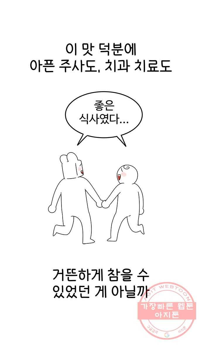 먹는 인생 34화 돈까스 22