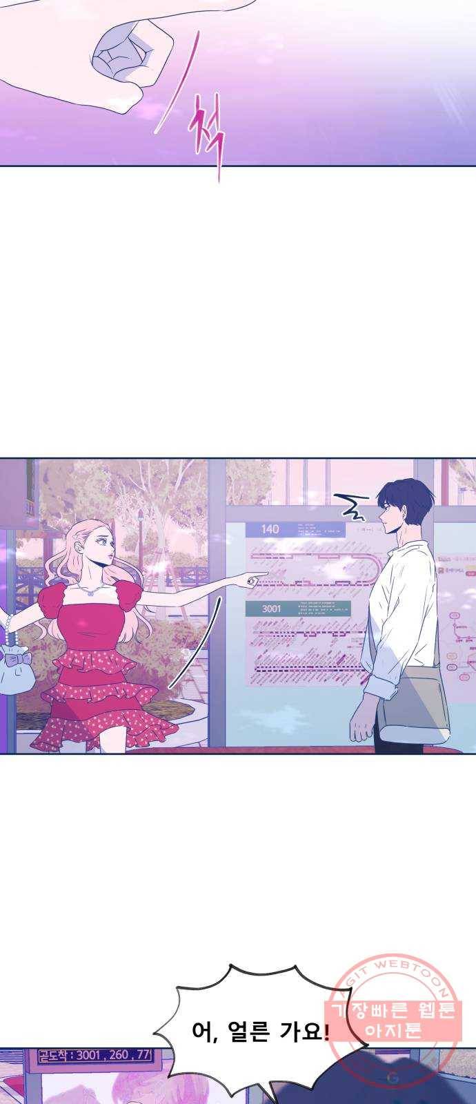 오징어도 사랑이 되나요? 45화 2