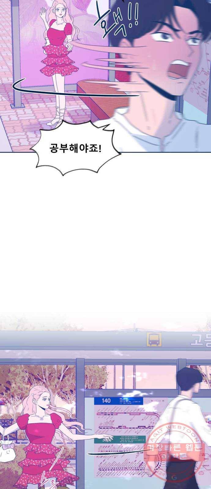 오징어도 사랑이 되나요? 45화 3
