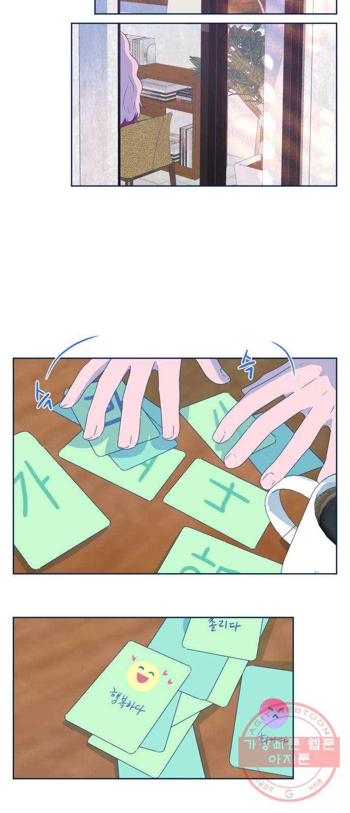 오징어도 사랑이 되나요? 45화 5