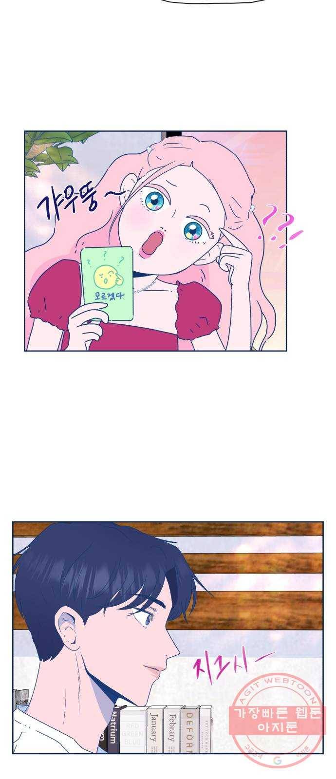 오징어도 사랑이 되나요? 45화 9