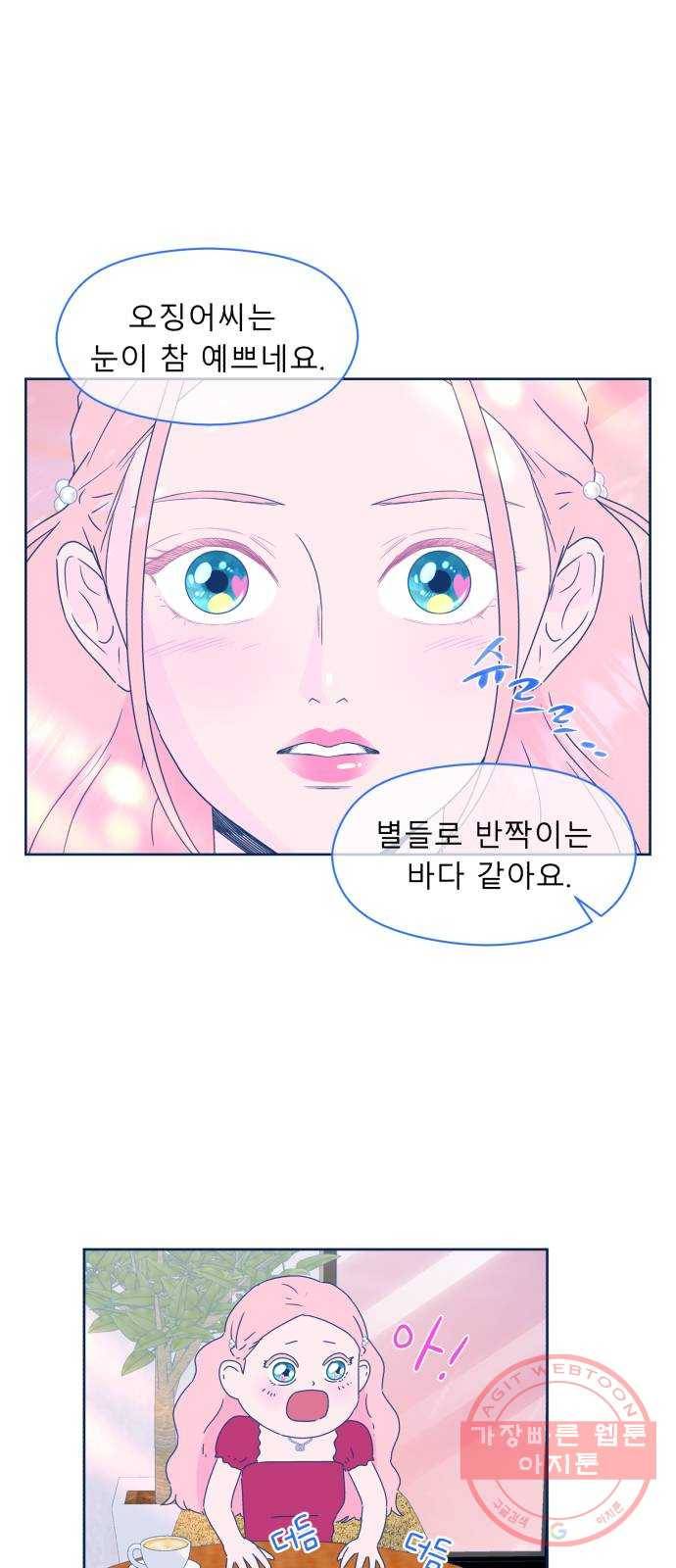 오징어도 사랑이 되나요? 45화 10