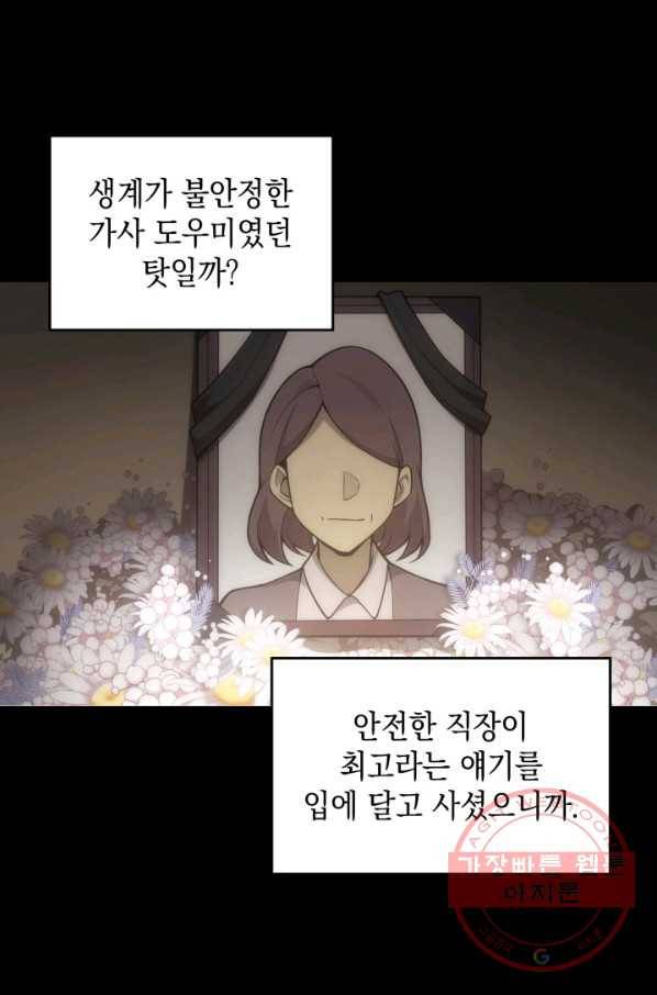 전투종족으로 환생한 나의 공무원 생활기 프롤로그 3