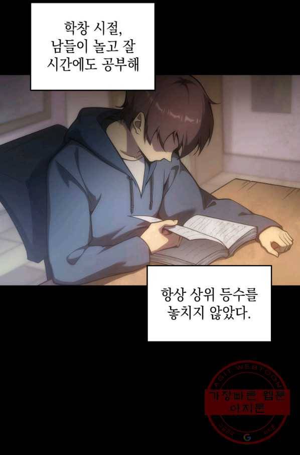 전투종족으로 환생한 나의 공무원 생활기 프롤로그 6