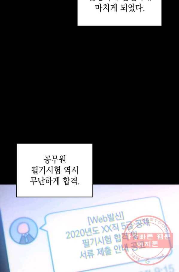 전투종족으로 환생한 나의 공무원 생활기 프롤로그 8