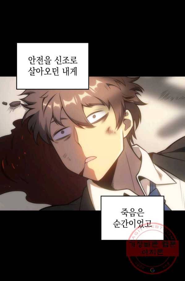 전투종족으로 환생한 나의 공무원 생활기 프롤로그 12