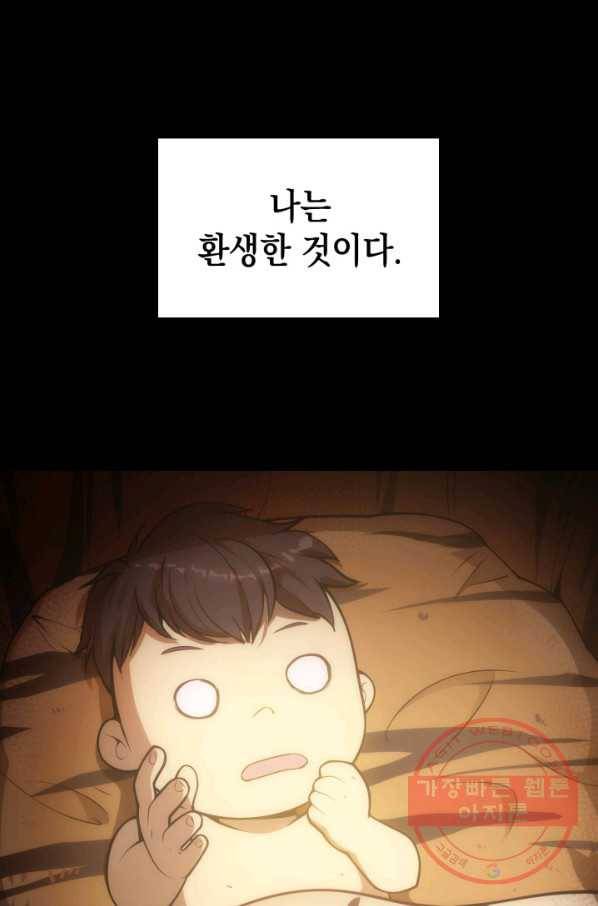 전투종족으로 환생한 나의 공무원 생활기 프롤로그 25