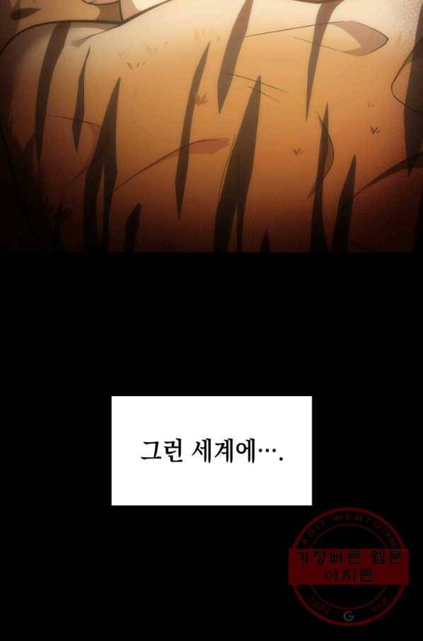 전투종족으로 환생한 나의 공무원 생활기 프롤로그 26