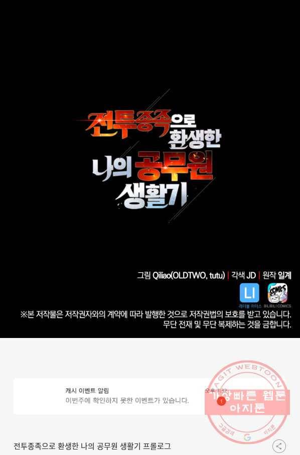 전투종족으로 환생한 나의 공무원 생활기 프롤로그 28