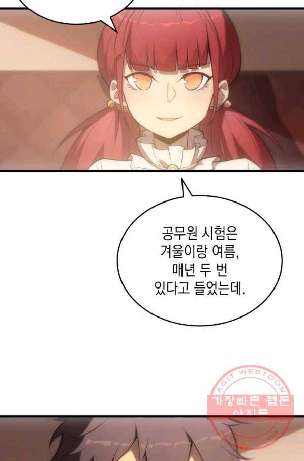 전투종족으로 환생한 나의 공무원 생활기 8화 10