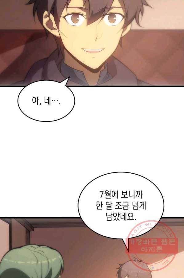전투종족으로 환생한 나의 공무원 생활기 8화 11