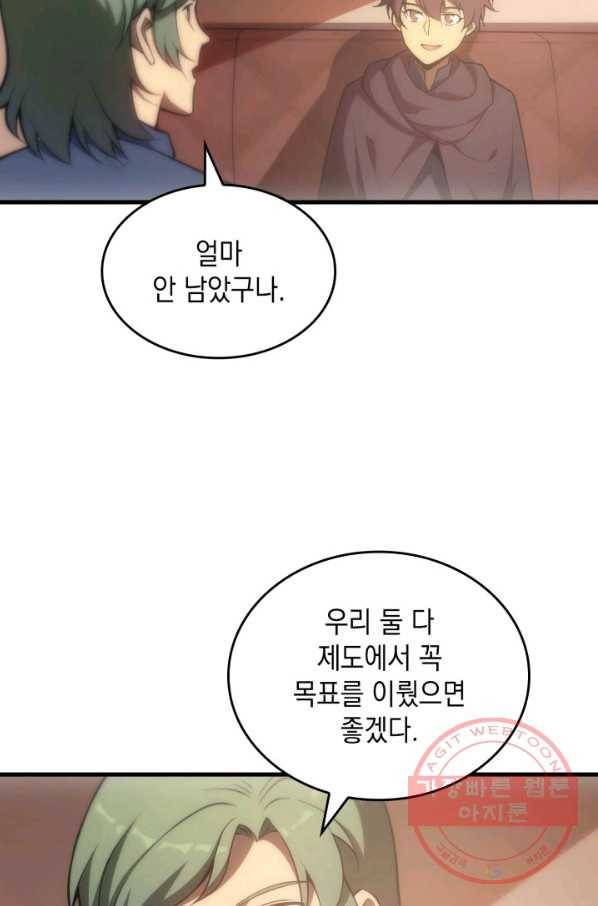 전투종족으로 환생한 나의 공무원 생활기 8화 12