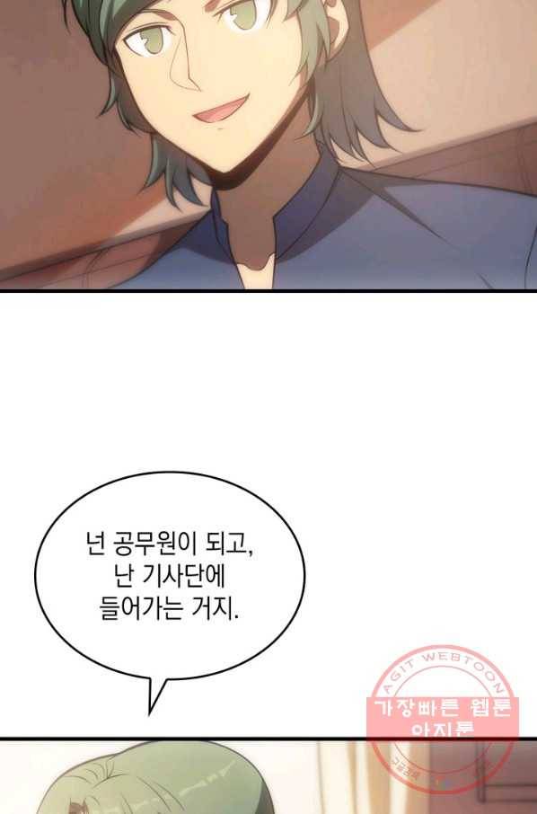 전투종족으로 환생한 나의 공무원 생활기 8화 13