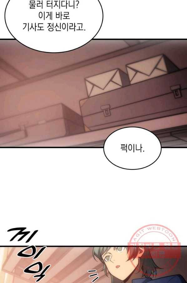 전투종족으로 환생한 나의 공무원 생활기 8화 15