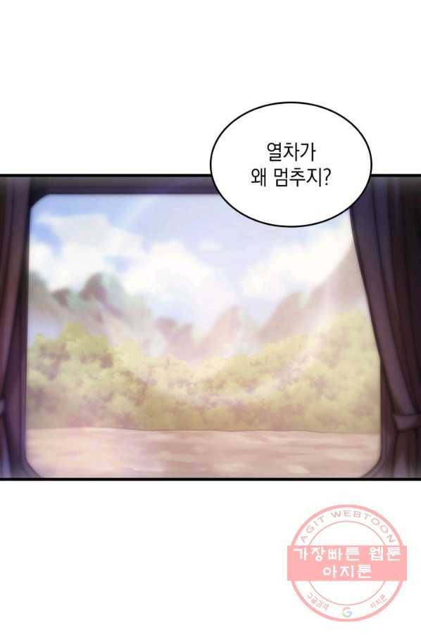 전투종족으로 환생한 나의 공무원 생활기 8화 17