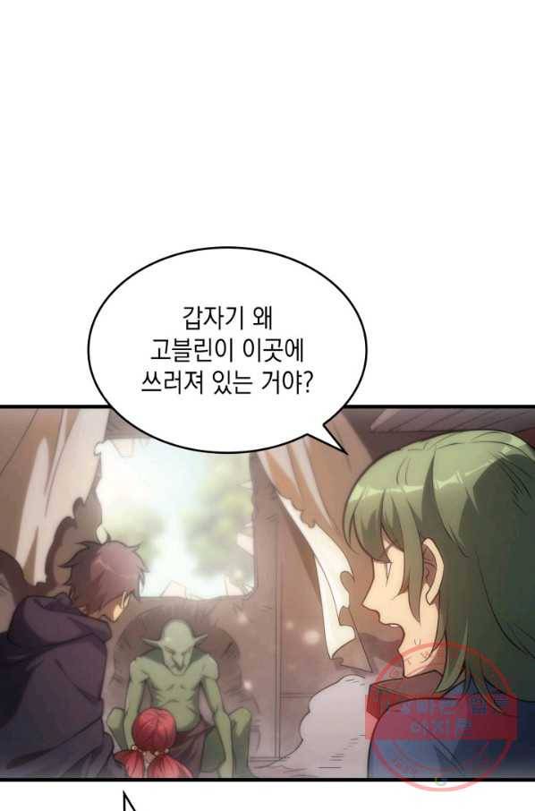전투종족으로 환생한 나의 공무원 생활기 8화 29