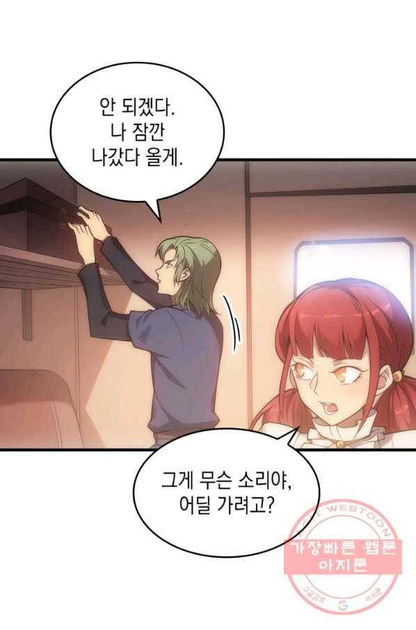 전투종족으로 환생한 나의 공무원 생활기 8화 31