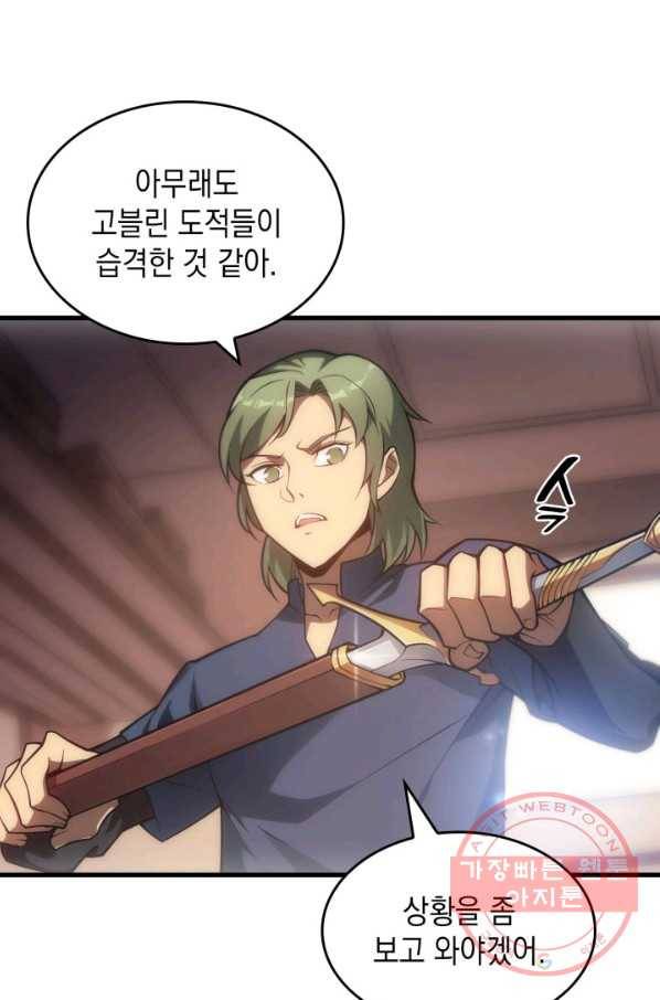 전투종족으로 환생한 나의 공무원 생활기 8화 32