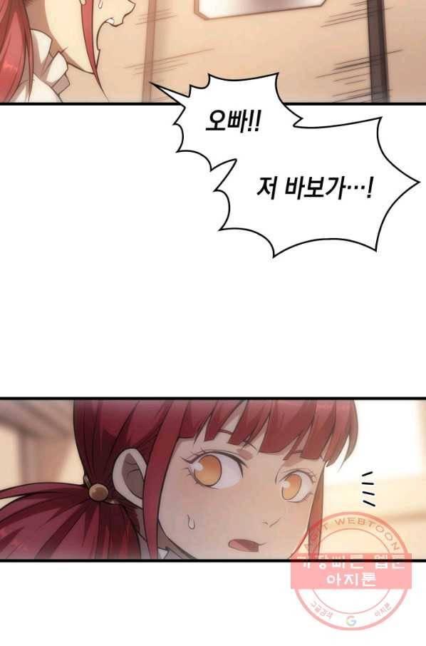 전투종족으로 환생한 나의 공무원 생활기 8화 36