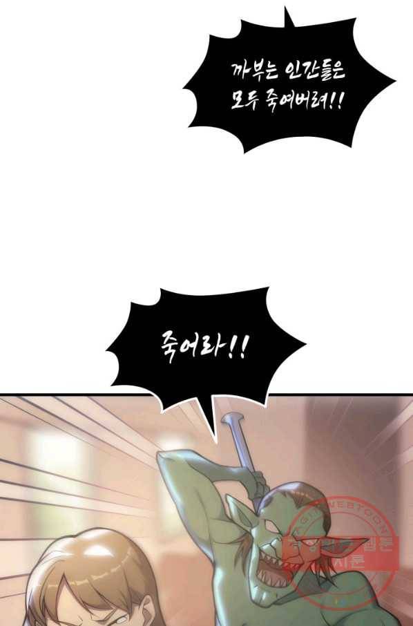 전투종족으로 환생한 나의 공무원 생활기 8화 42