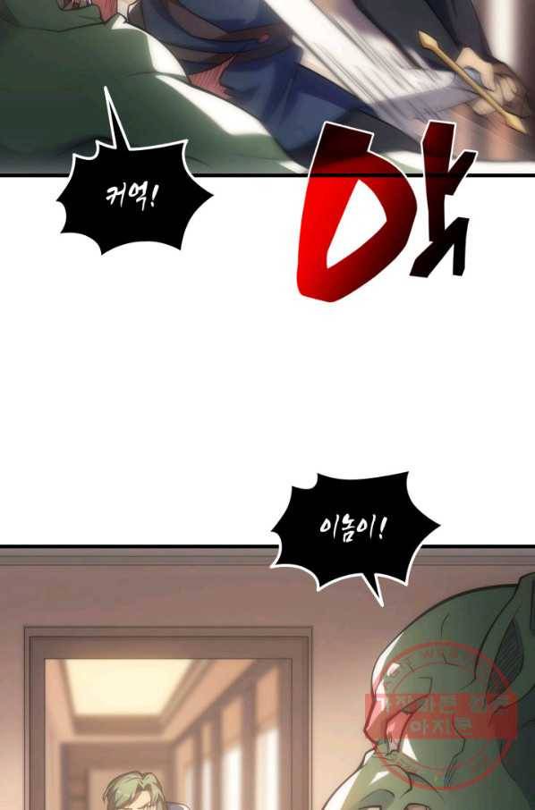 전투종족으로 환생한 나의 공무원 생활기 8화 45