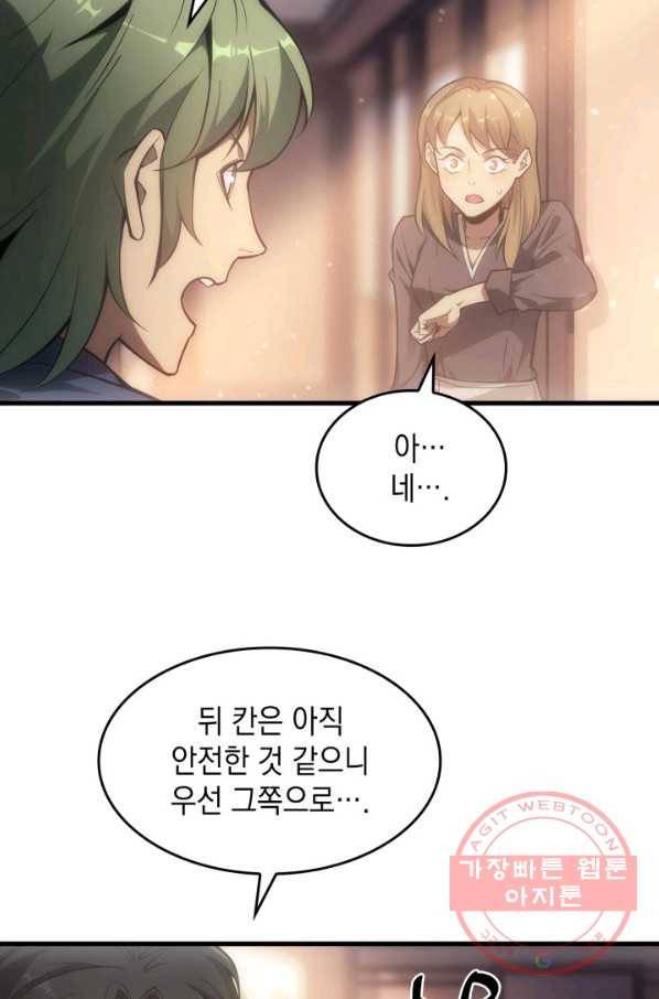 전투종족으로 환생한 나의 공무원 생활기 8화 50