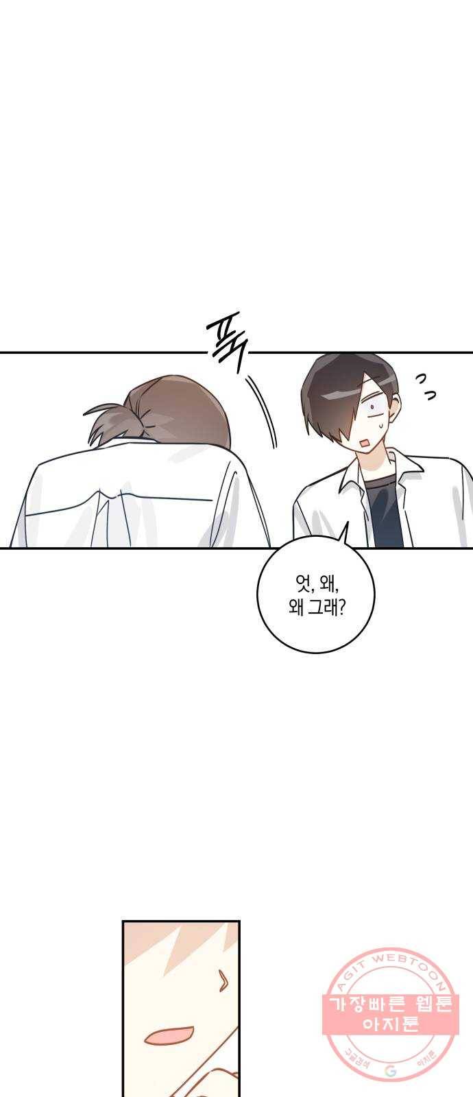 하지만 너는 2D잖아 9화 - 떡잎 (3) 1