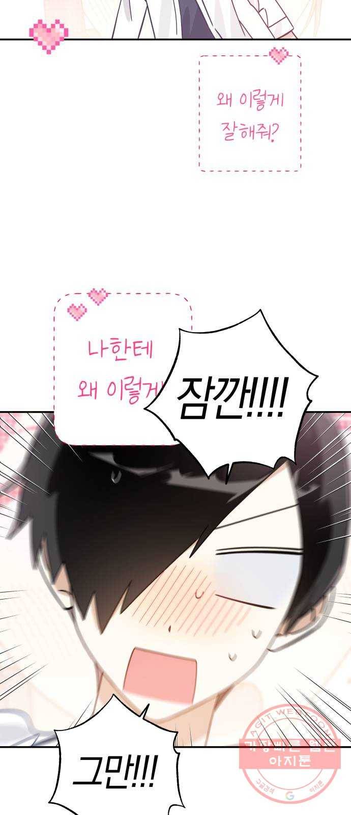 하지만 너는 2D잖아 9화 - 떡잎 (3) 7