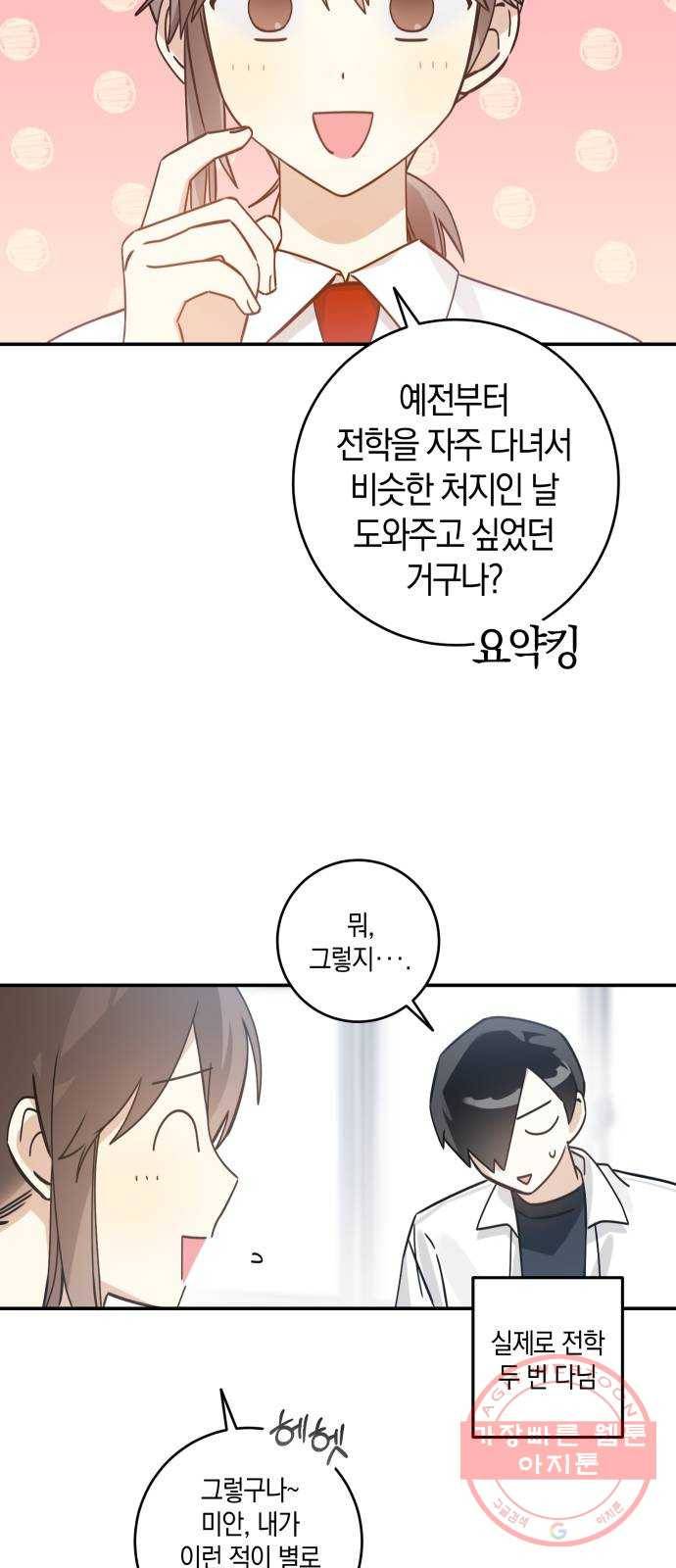하지만 너는 2D잖아 9화 - 떡잎 (3) 10