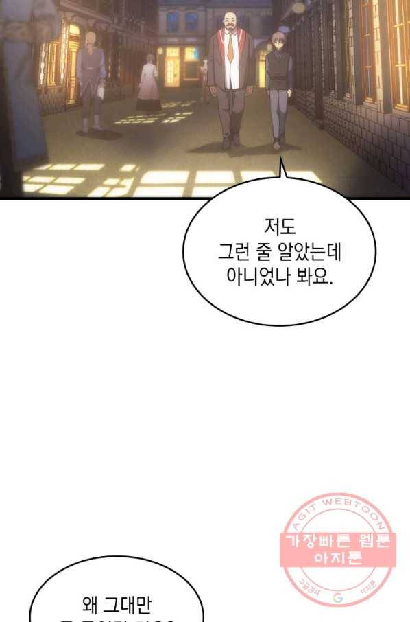 전투종족으로 환생한 나의 공무원 생활기 20화 2