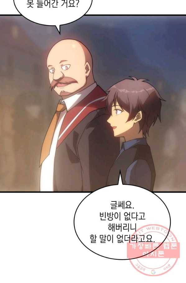 전투종족으로 환생한 나의 공무원 생활기 20화 3