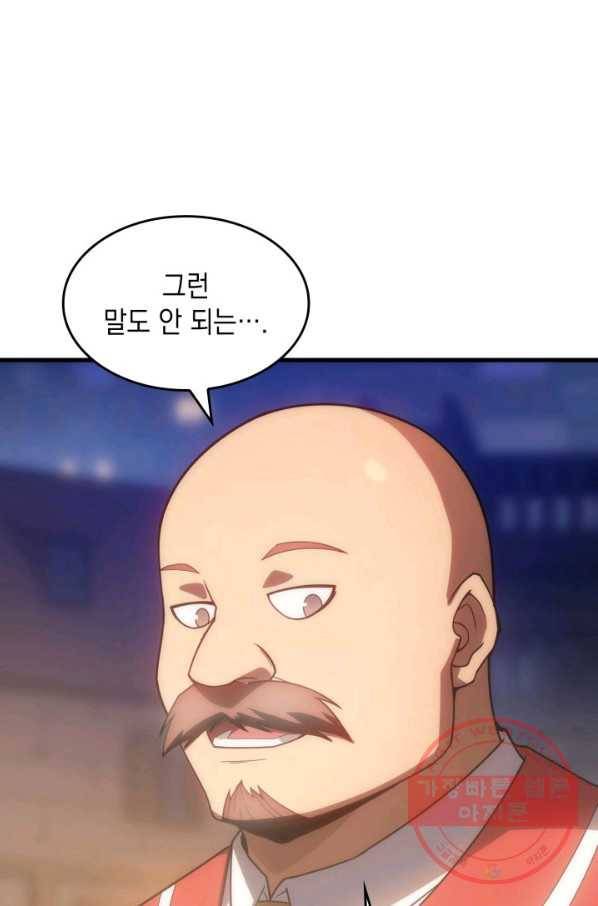 전투종족으로 환생한 나의 공무원 생활기 20화 4