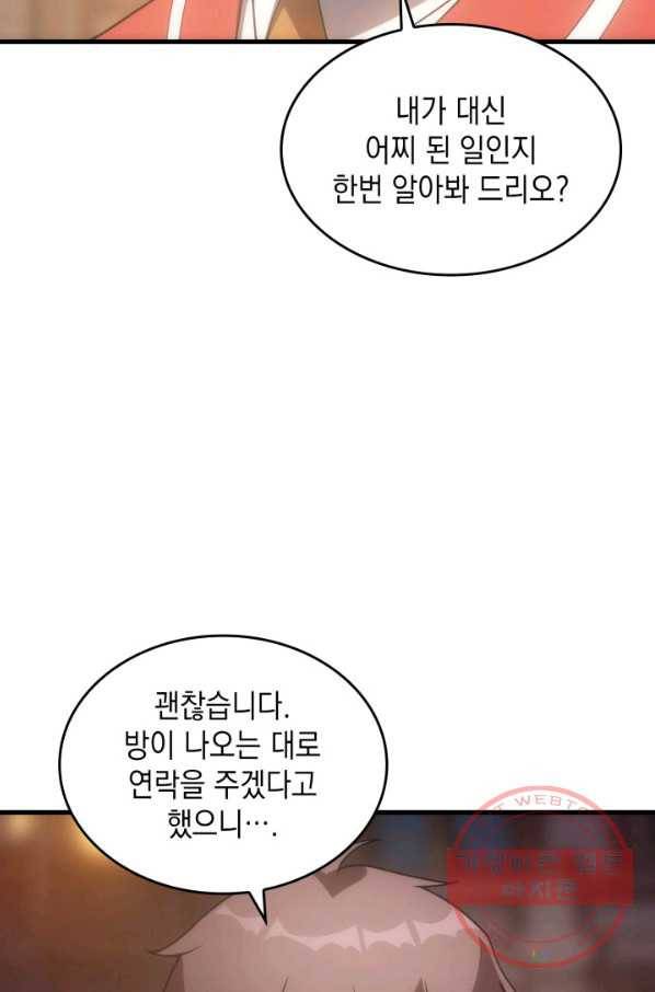 전투종족으로 환생한 나의 공무원 생활기 20화 5