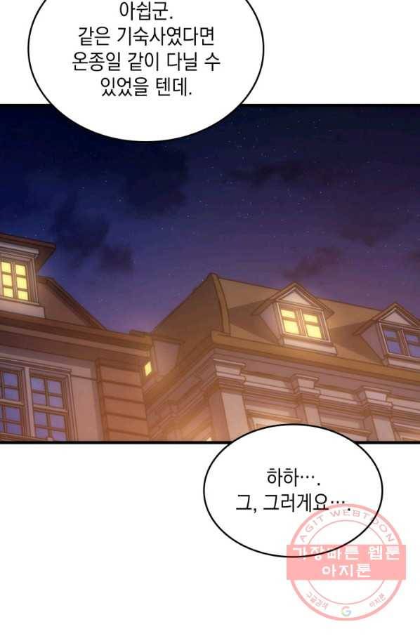 전투종족으로 환생한 나의 공무원 생활기 20화 7