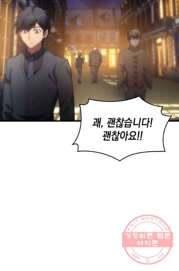 전투종족으로 환생한 나의 공무원 생활기 20화 14