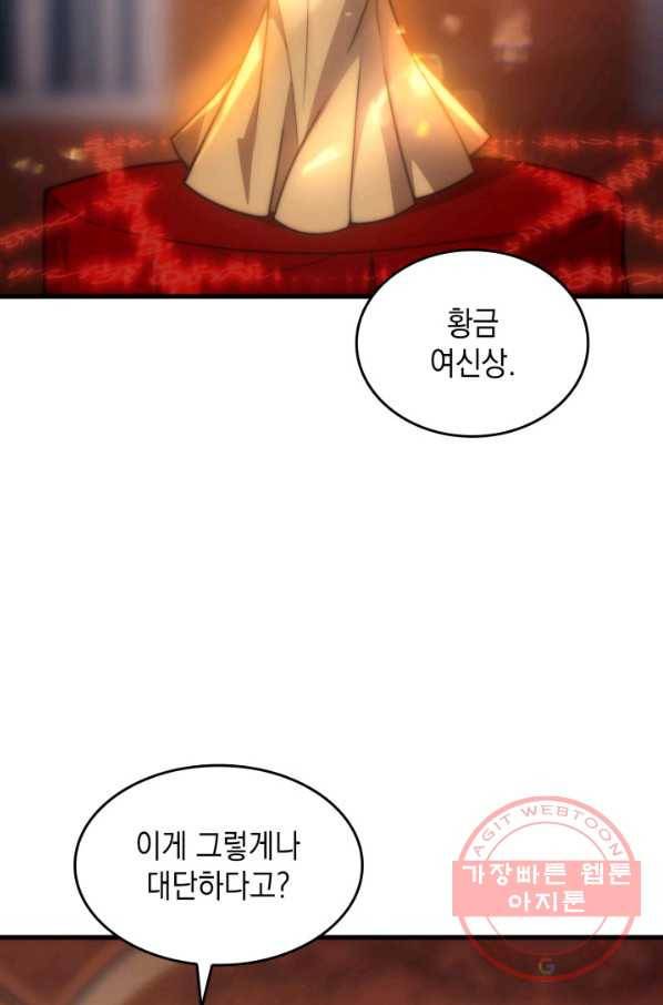 전투종족으로 환생한 나의 공무원 생활기 20화 38
