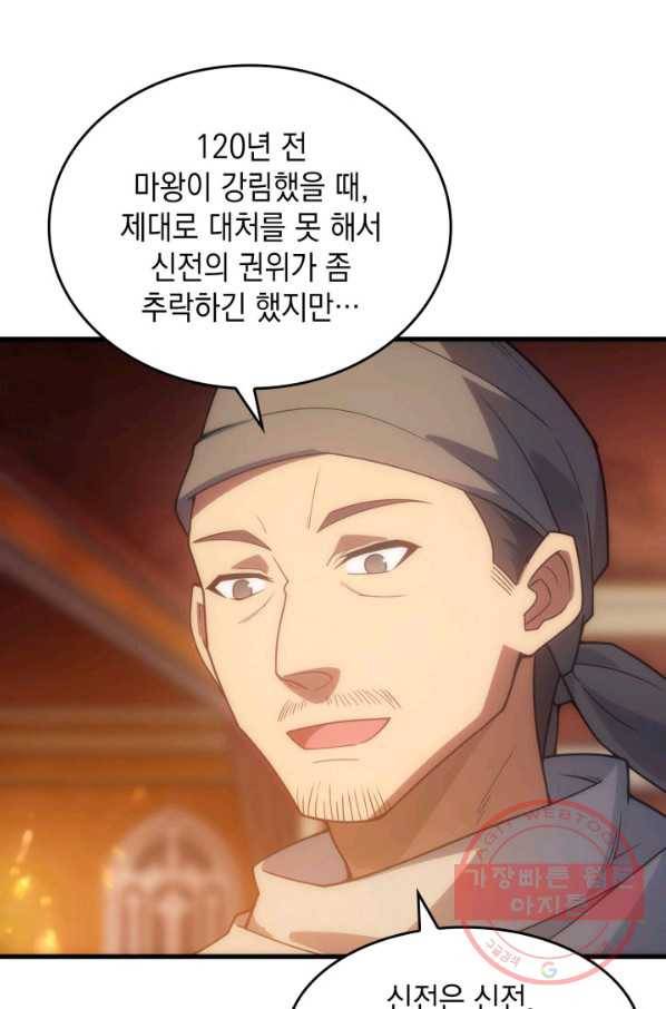 전투종족으로 환생한 나의 공무원 생활기 20화 40