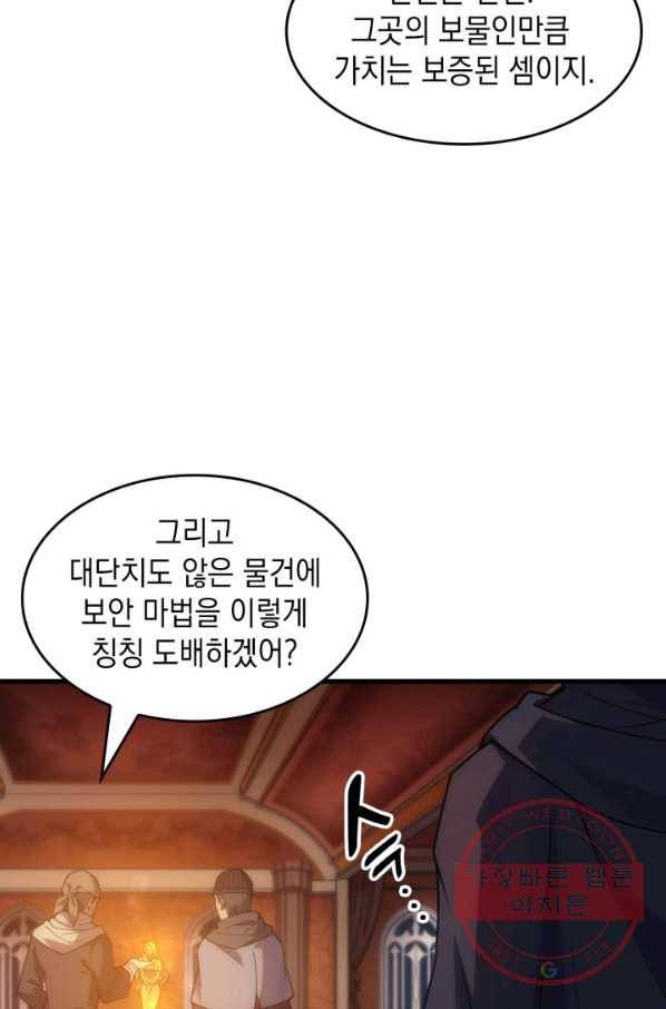전투종족으로 환생한 나의 공무원 생활기 20화 41