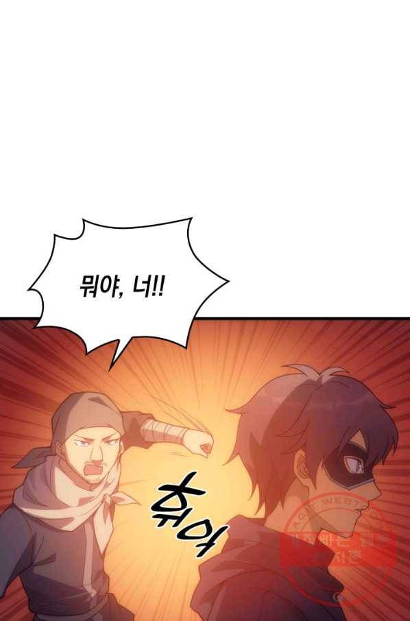 전투종족으로 환생한 나의 공무원 생활기 20화 53