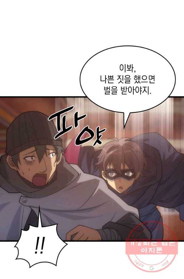 전투종족으로 환생한 나의 공무원 생활기 20화 59